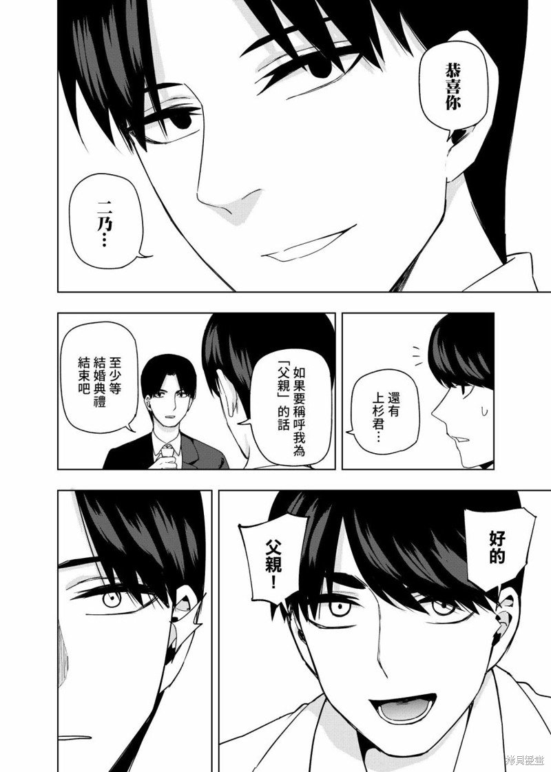 第12话 到婚礼去！