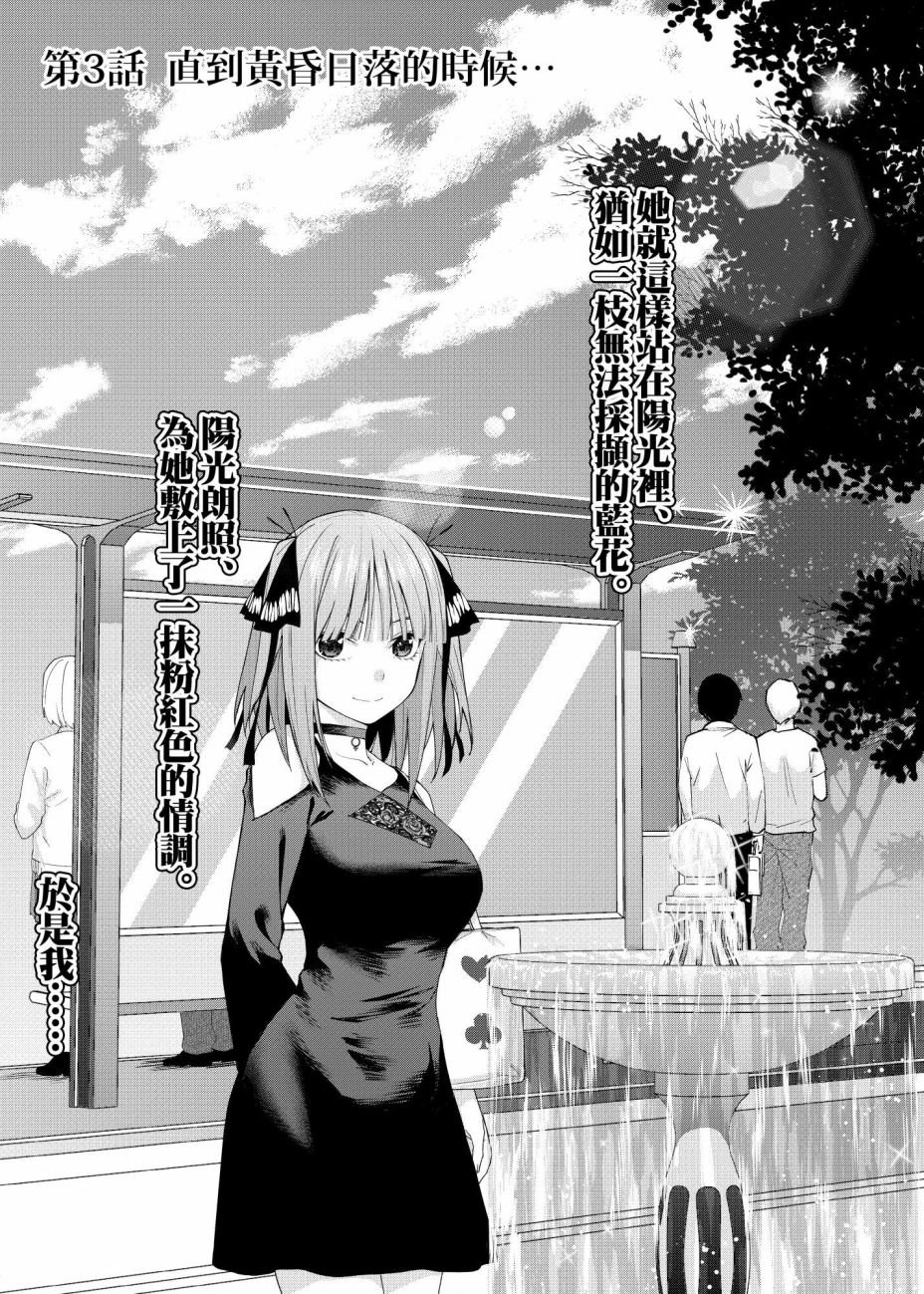 第3话 直到黄昏日落的时候...