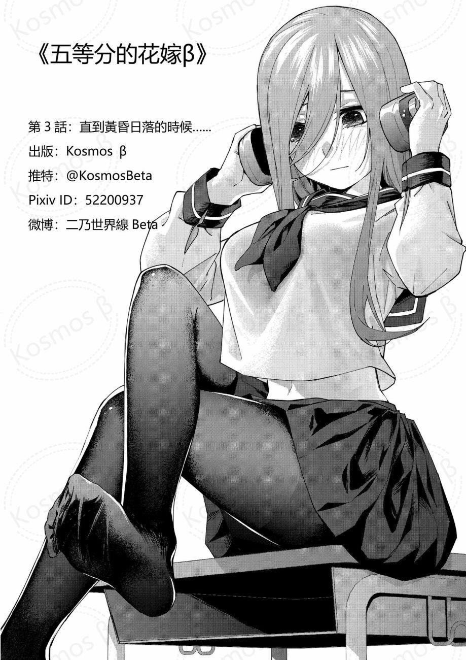 第3话 直到黄昏日落的时候...