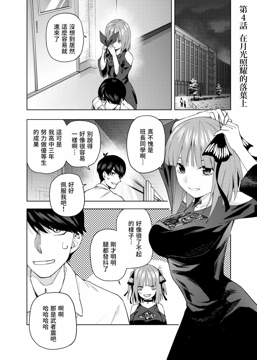 第4话 在月光照耀的落叶上