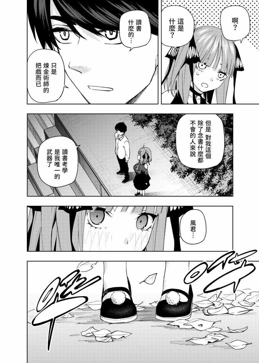 第4话 在月光照耀的落叶上