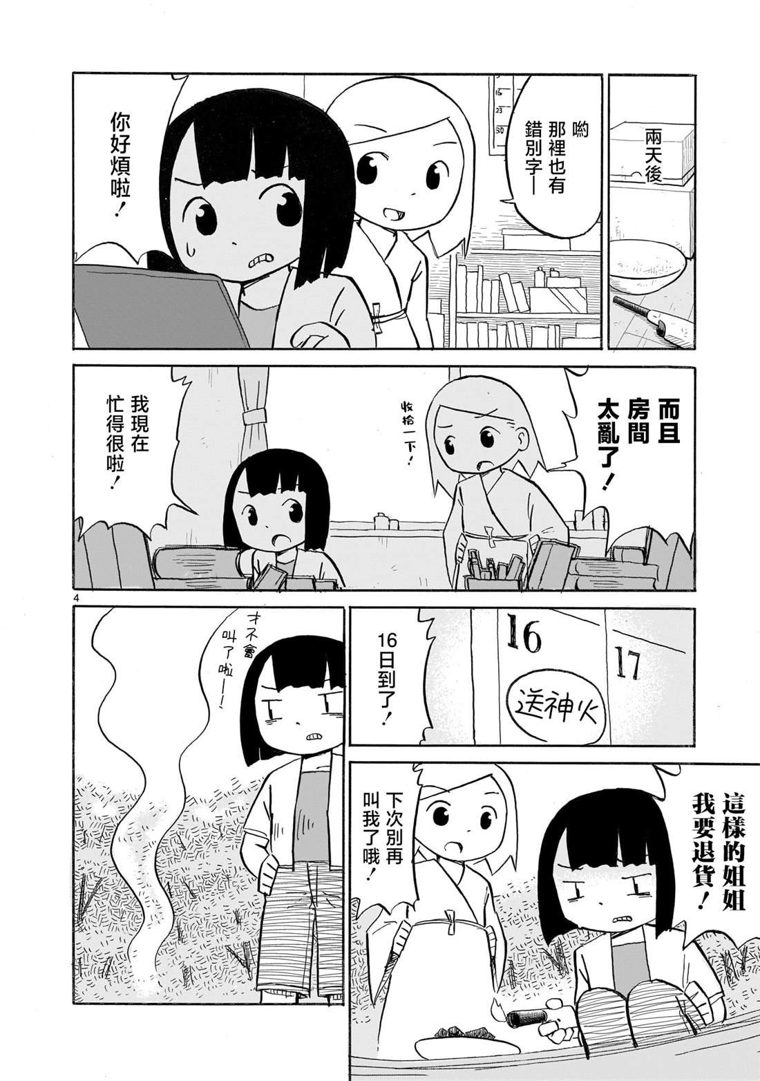 第5话