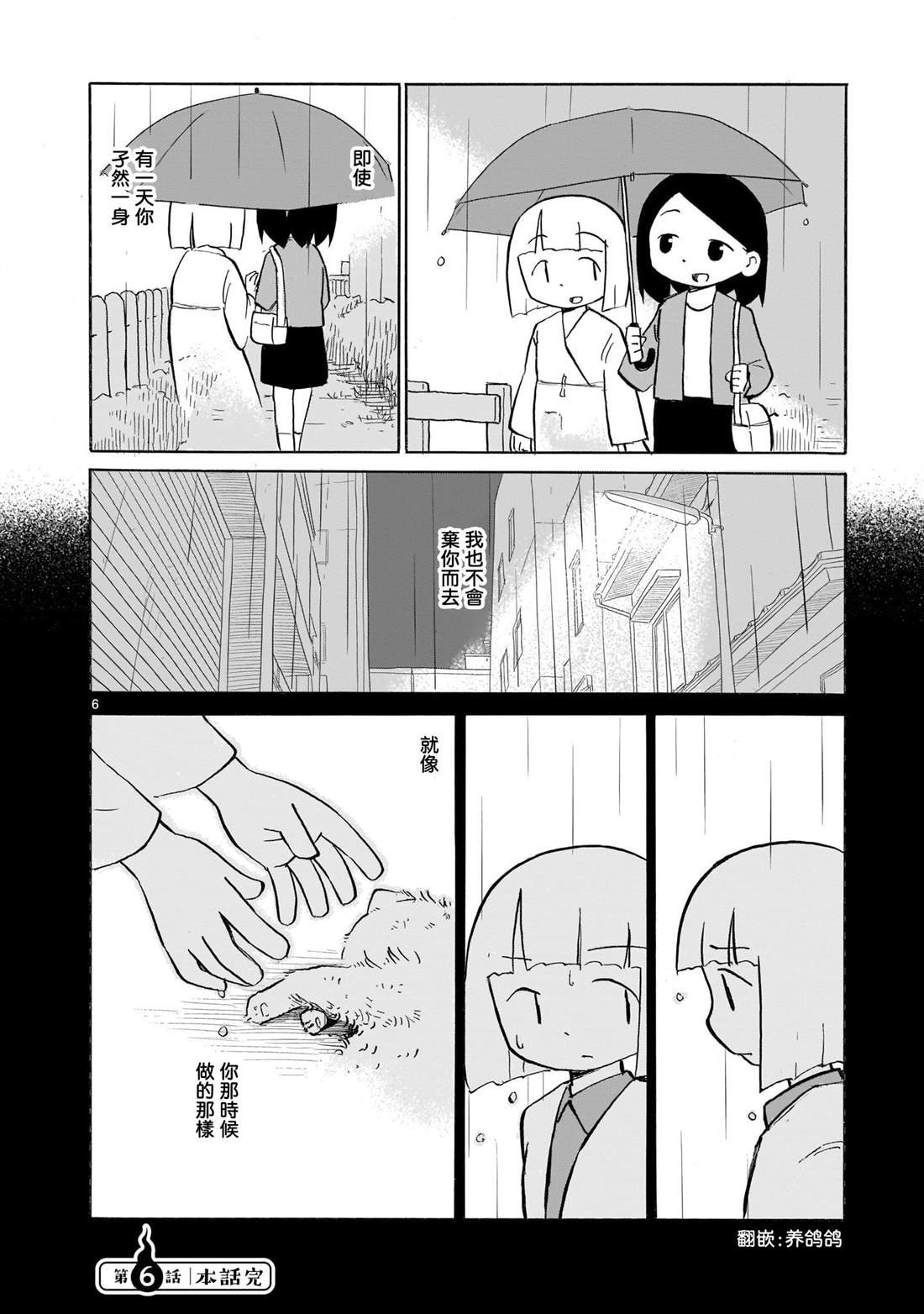 第6话