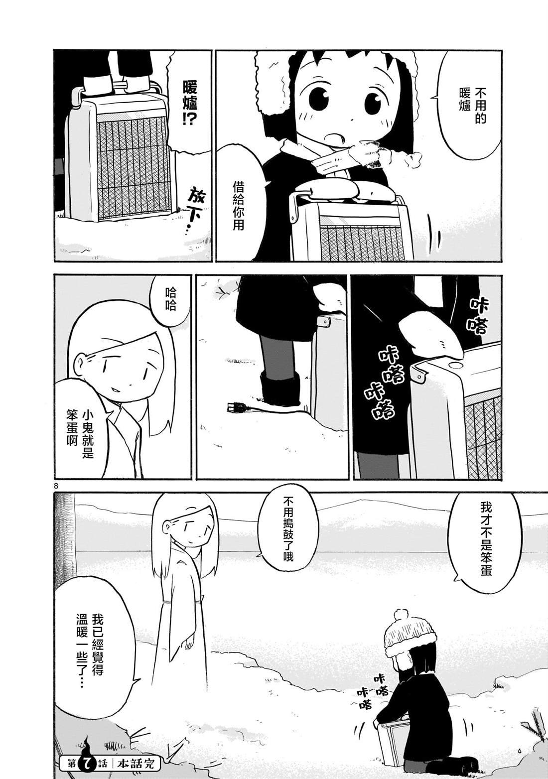 第7话