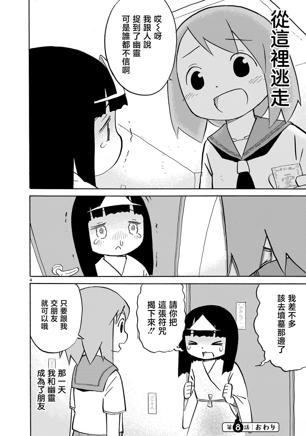 第8话