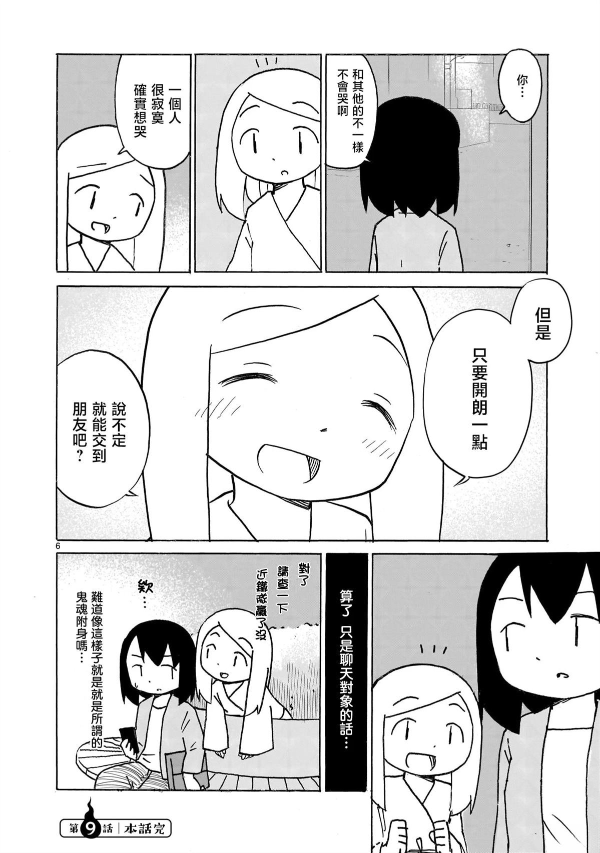 第9话