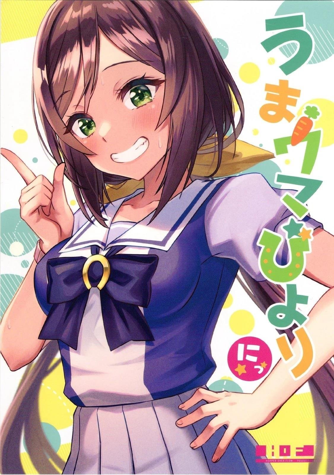 马儿跳跳日和2