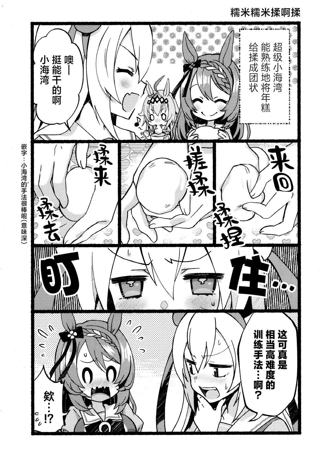 马儿跳跳日和2