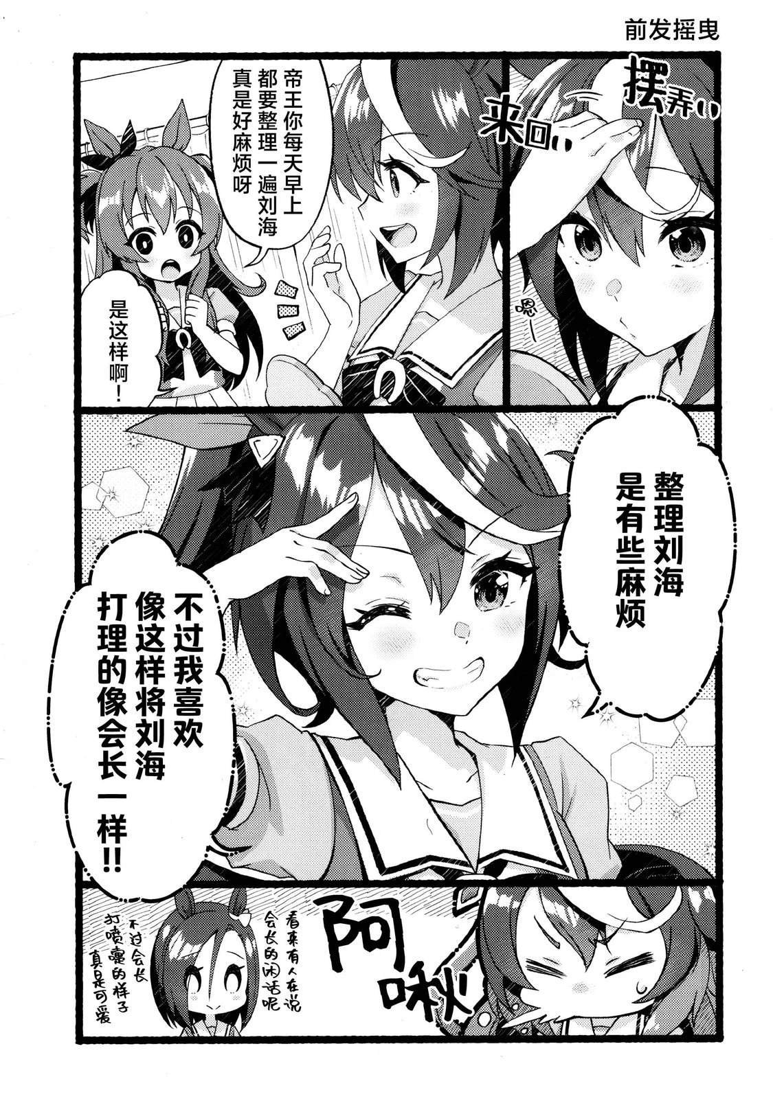 马儿跳跳日和2