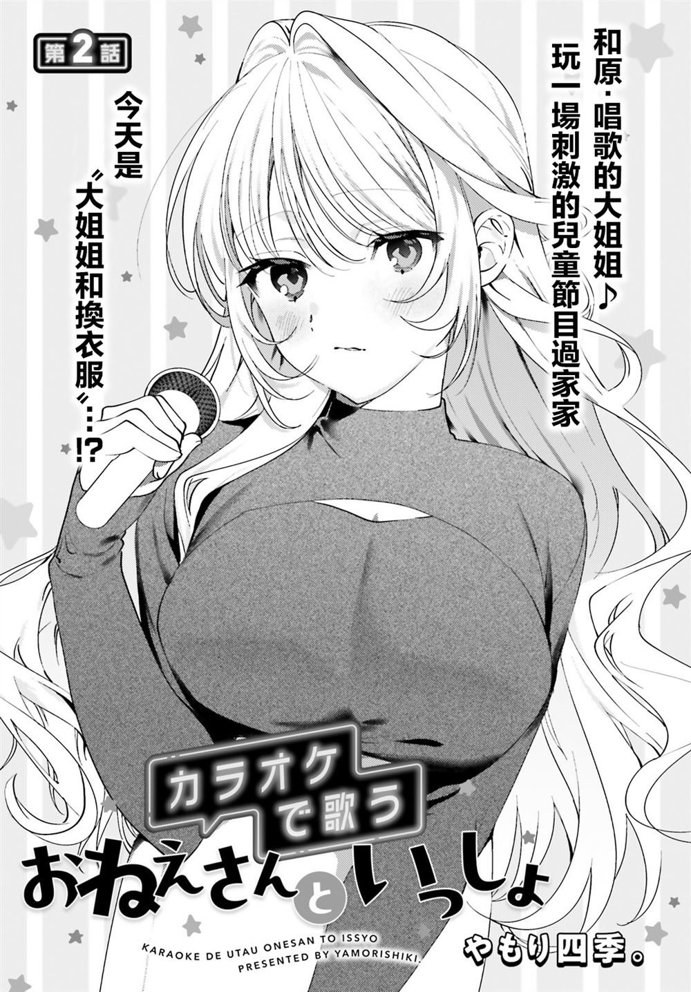 第2话