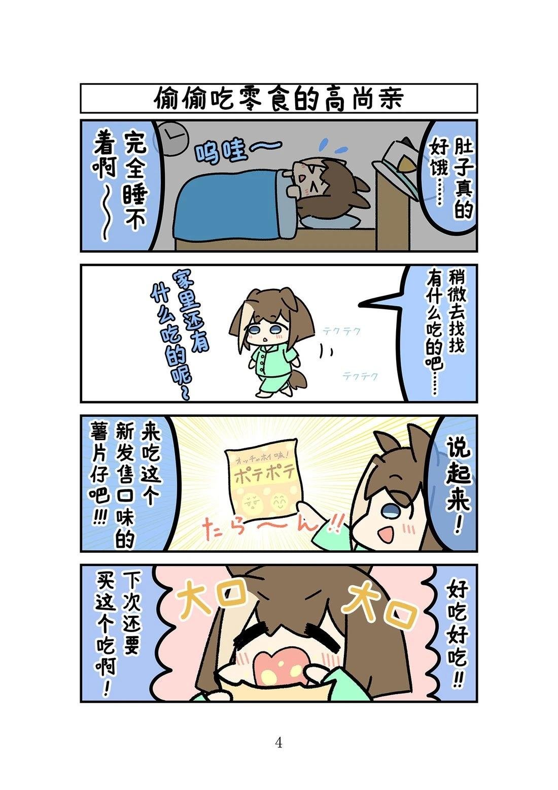 抽象小帽之零食吃太多胖成球的高尚亲