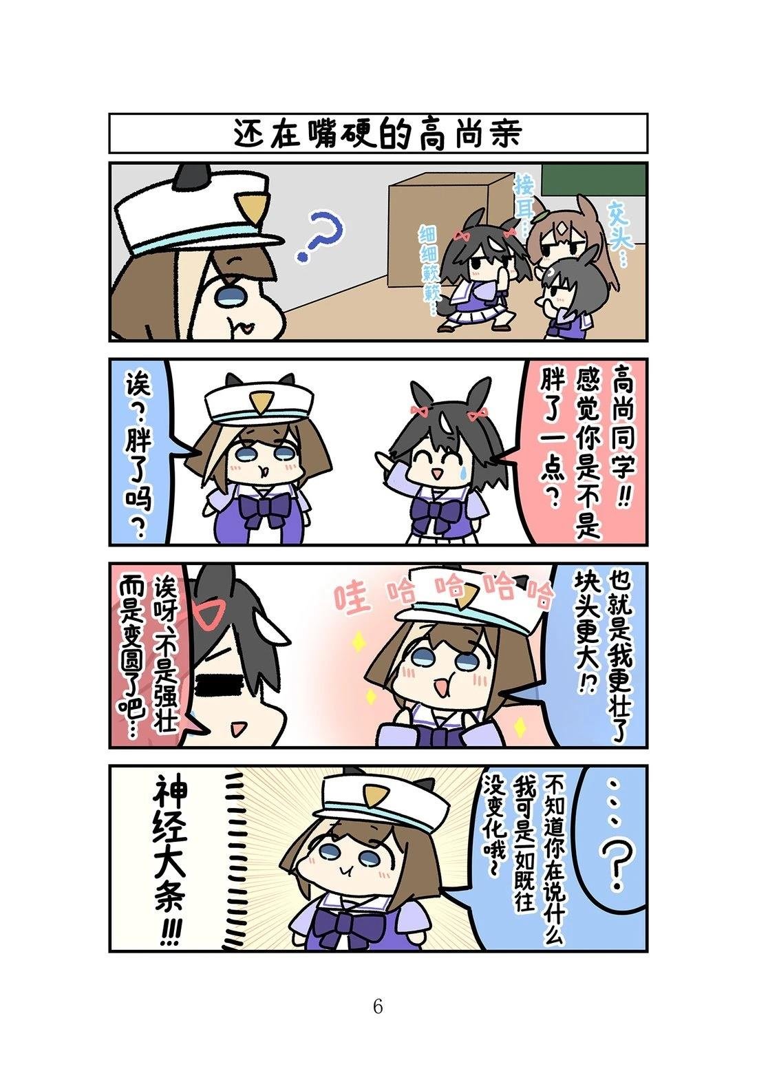抽象小帽之零食吃太多胖成球的高尚亲
