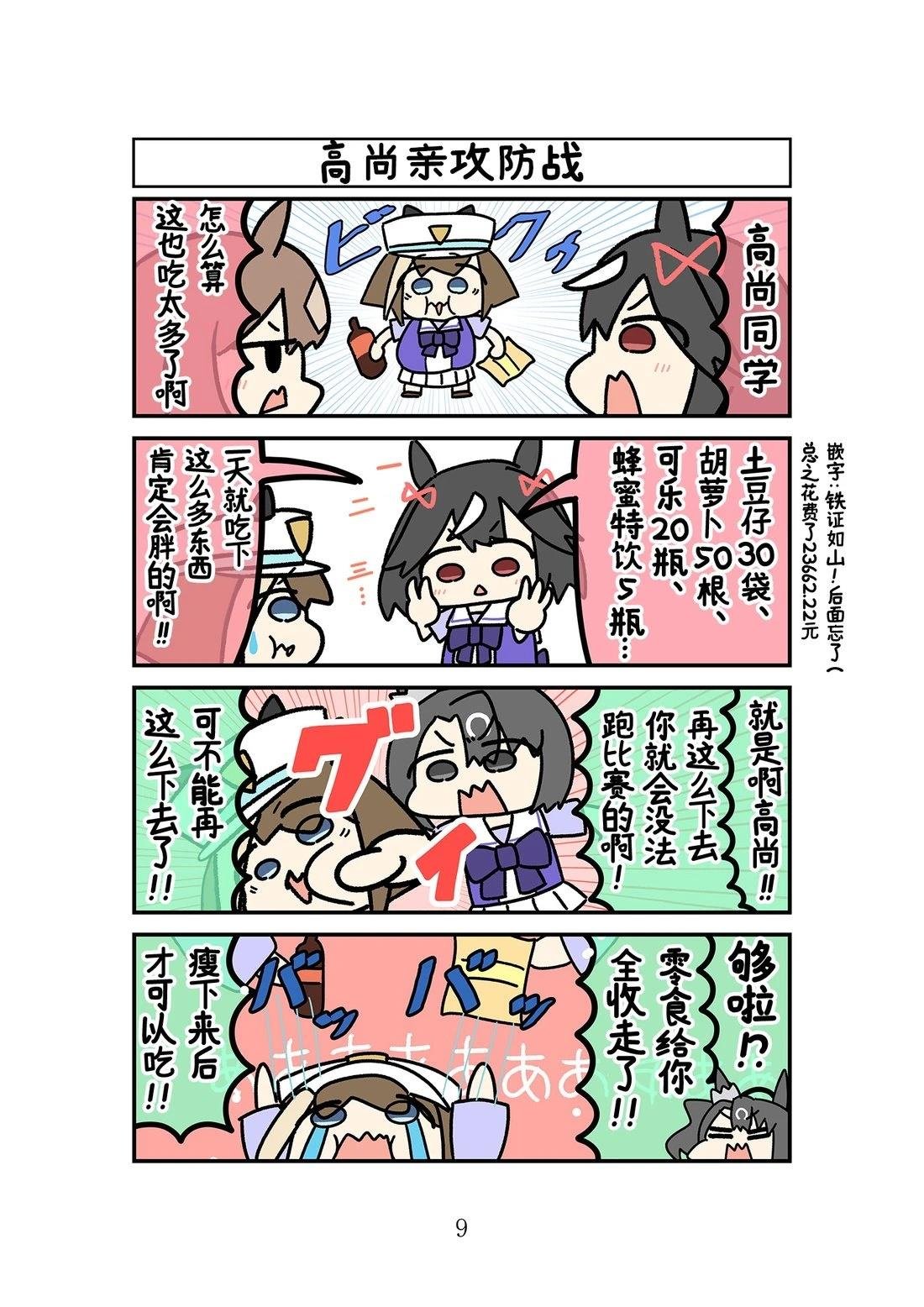 抽象小帽之零食吃太多胖成球的高尚亲