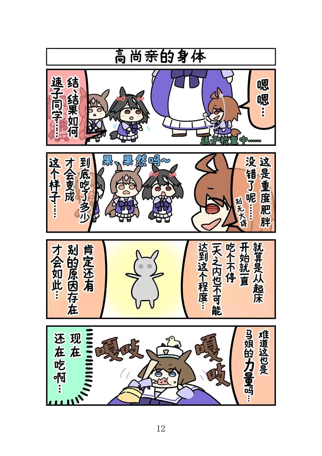 抽象小帽之零食吃太多胖成球的高尚亲