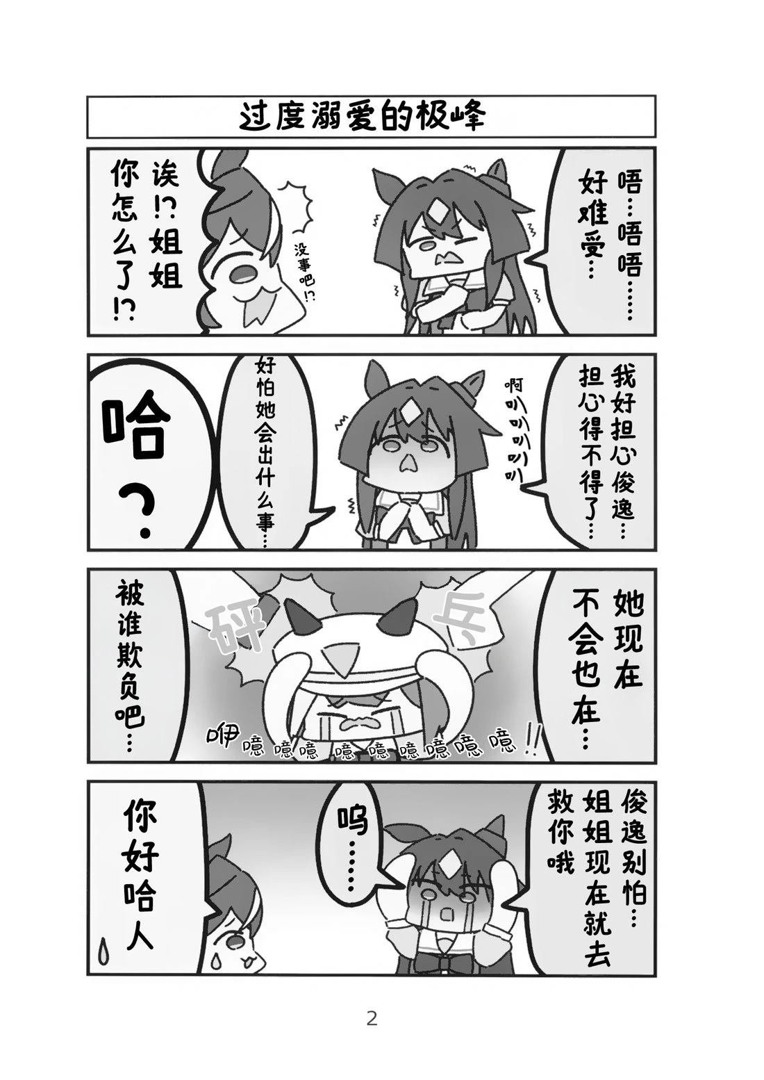抽象小帽之躲进了小帽帽子的极峰强击姐妹