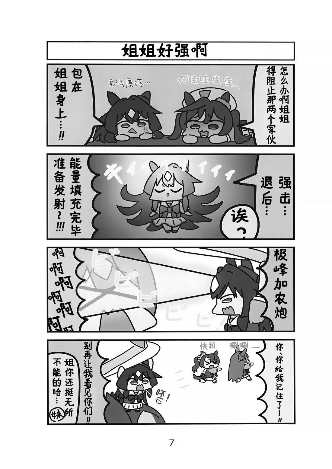 抽象小帽之躲进了小帽帽子的极峰强击姐妹