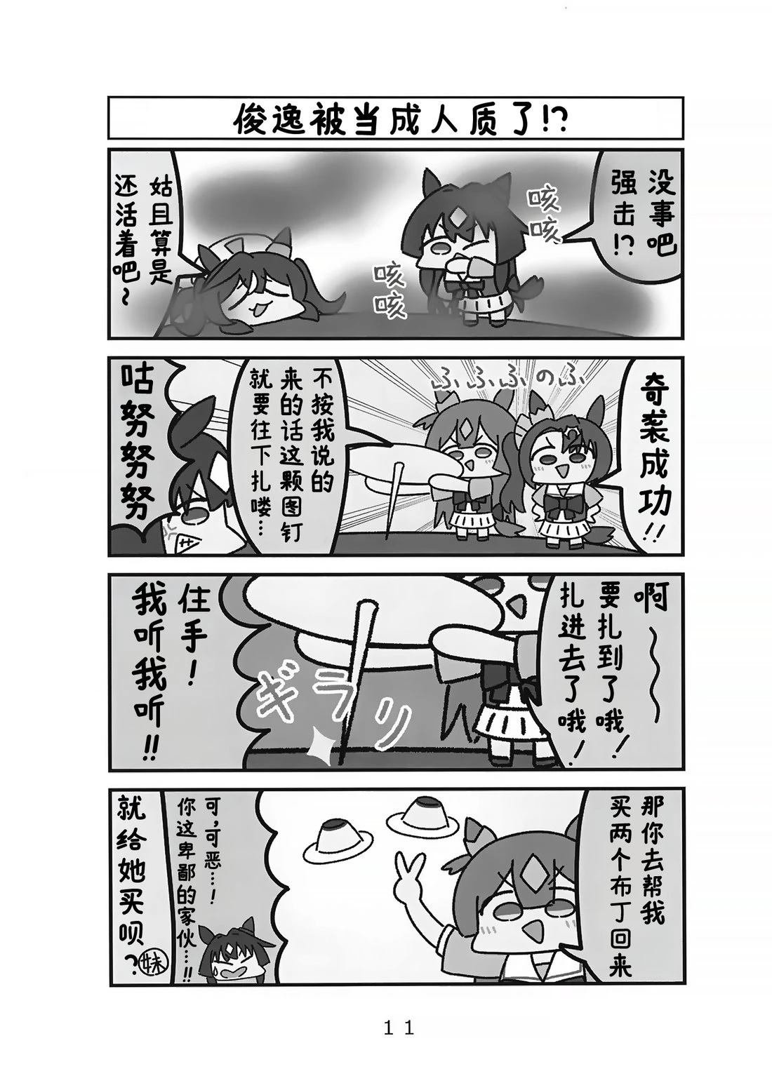 抽象小帽之躲进了小帽帽子的极峰强击姐妹