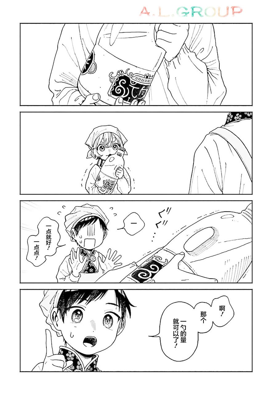 第7.2话