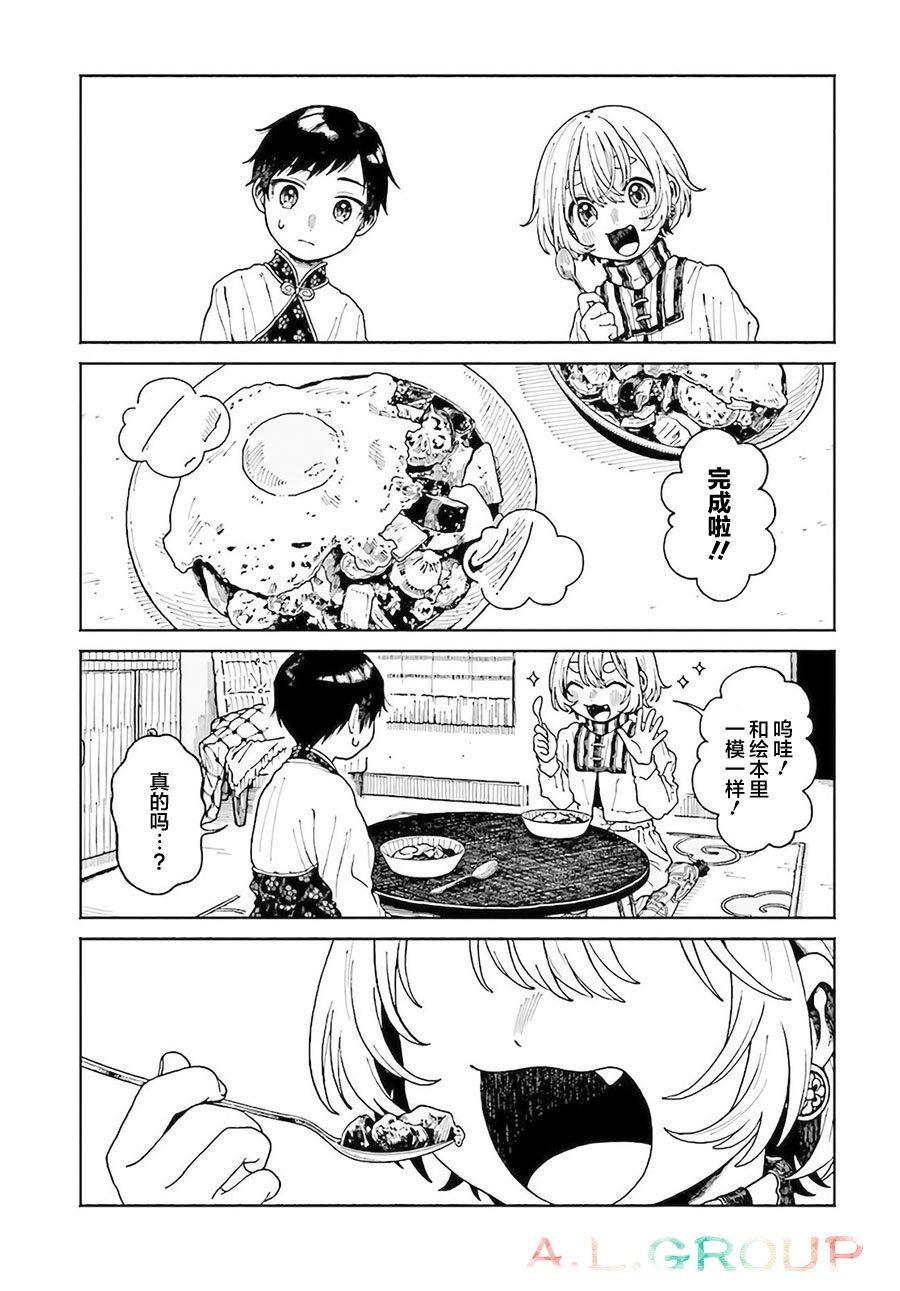 第7.2话