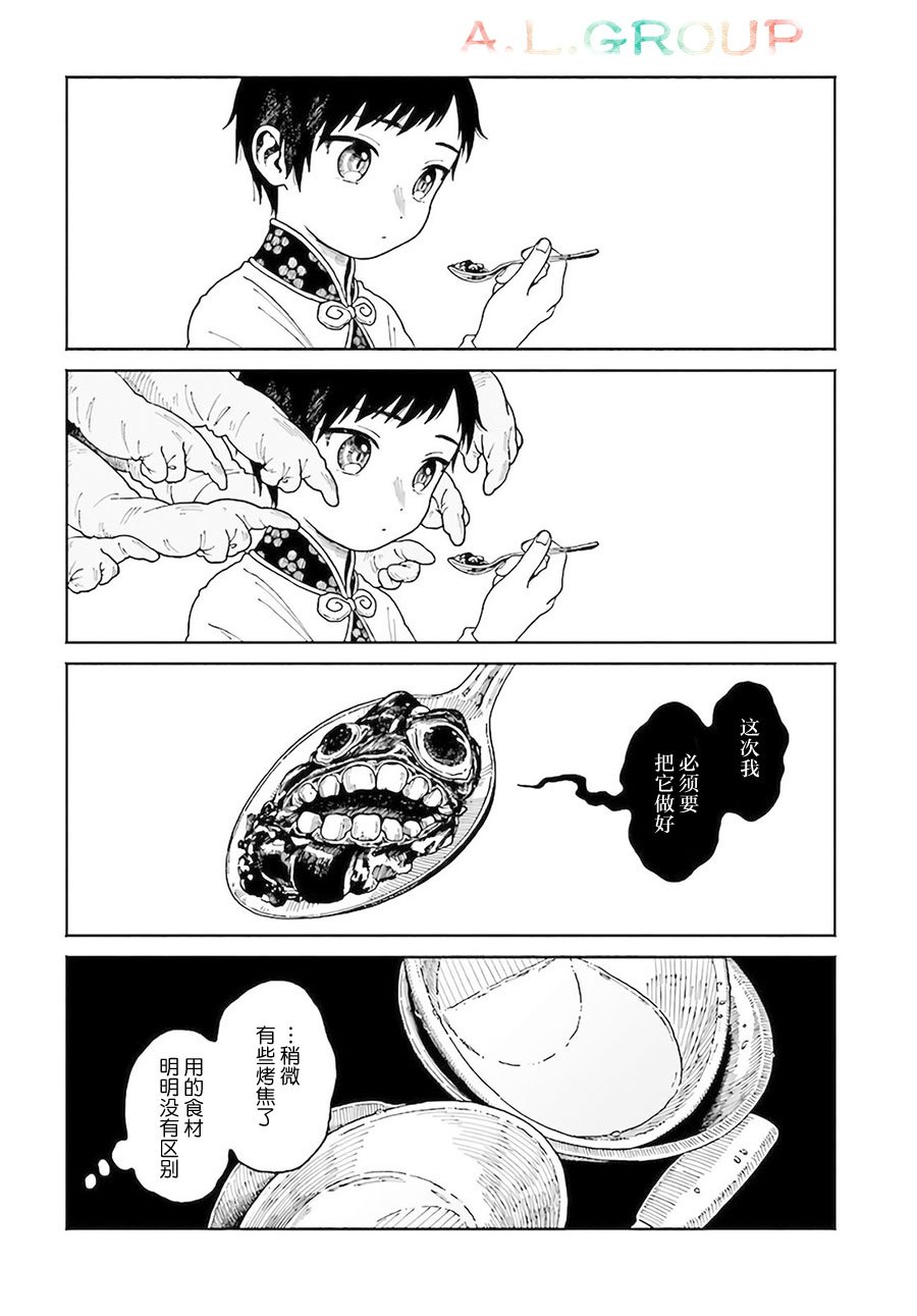 第7.2话