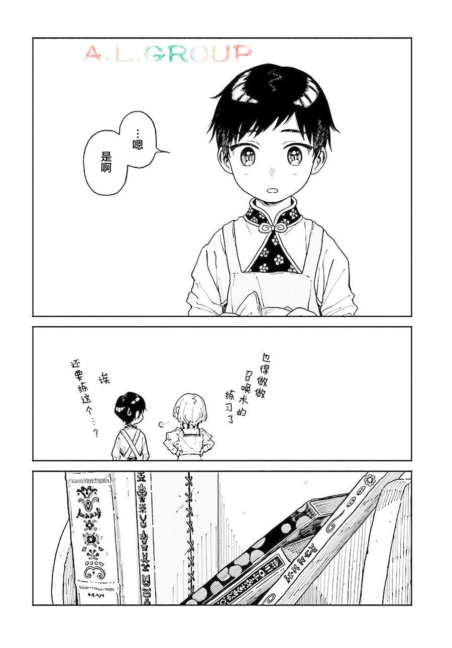 第7.2话