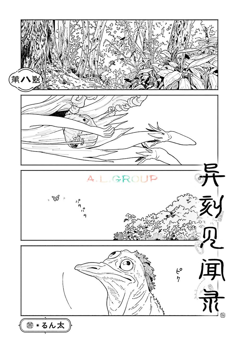 第8.1话