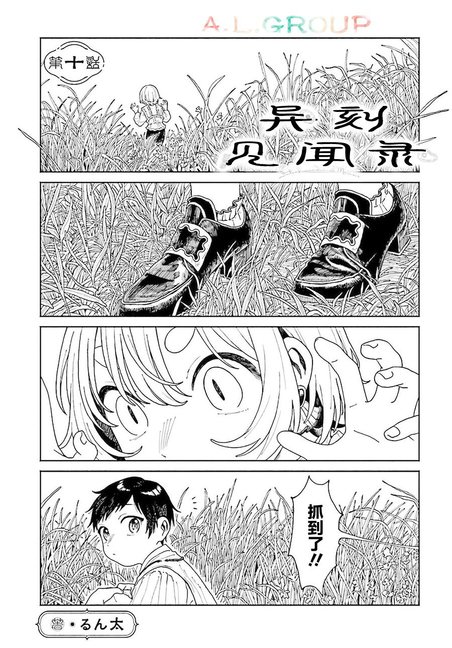 第10.1话