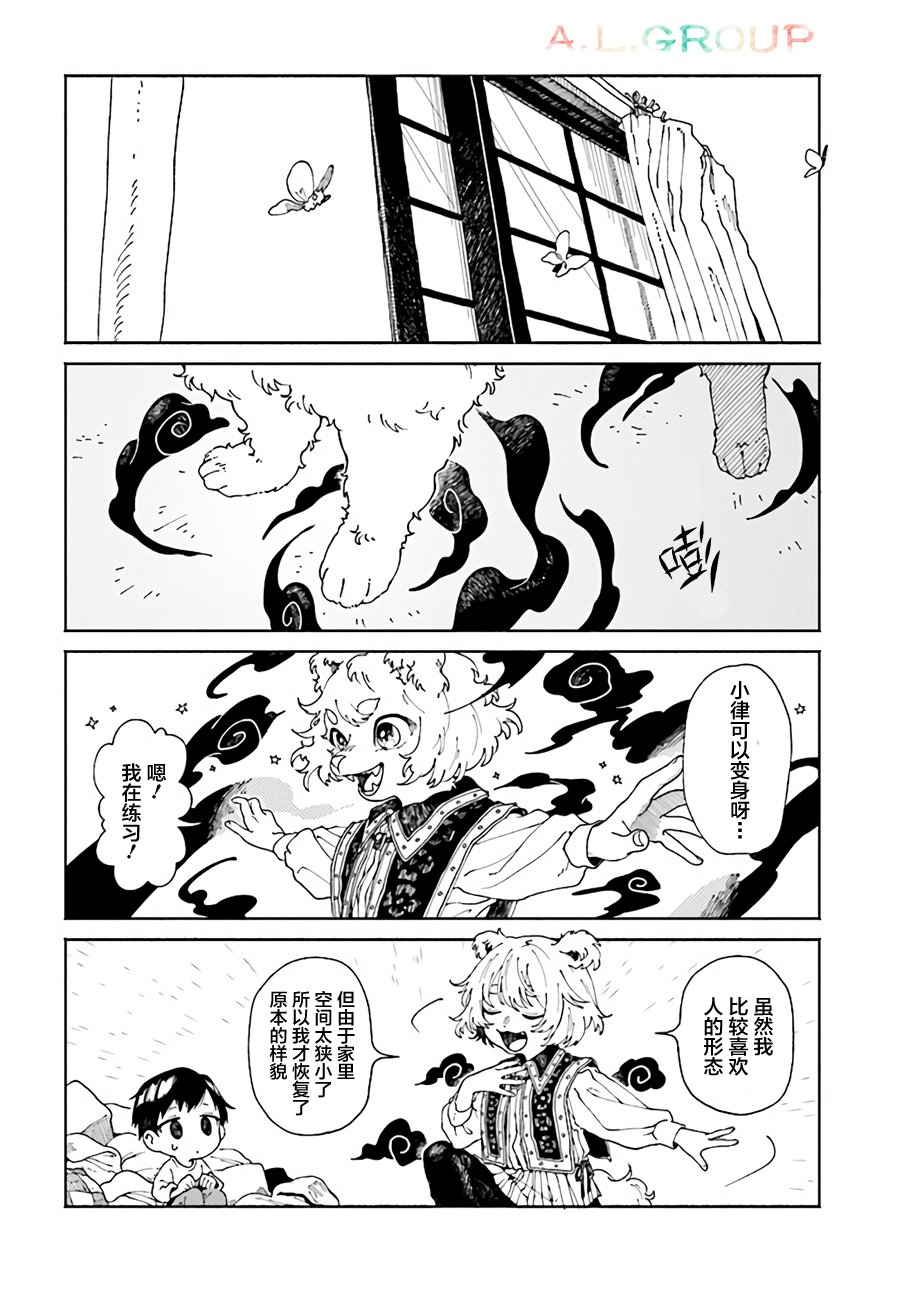 第2.1话