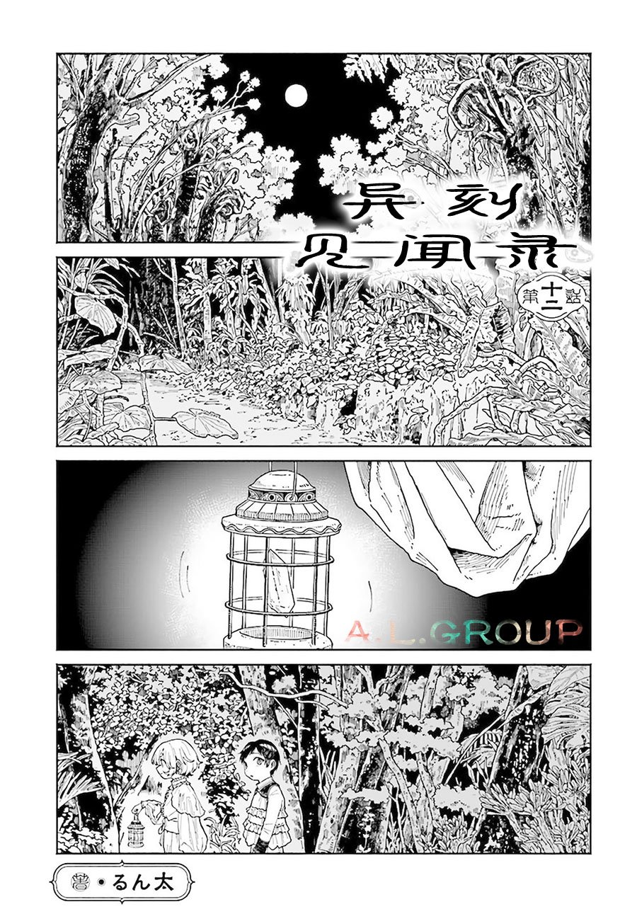 第12.1话