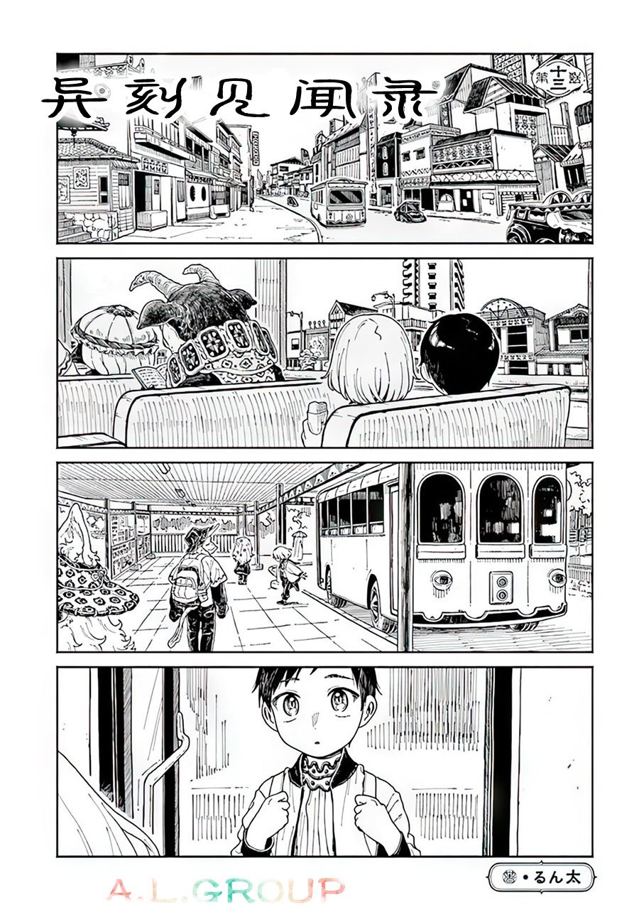第13.1话