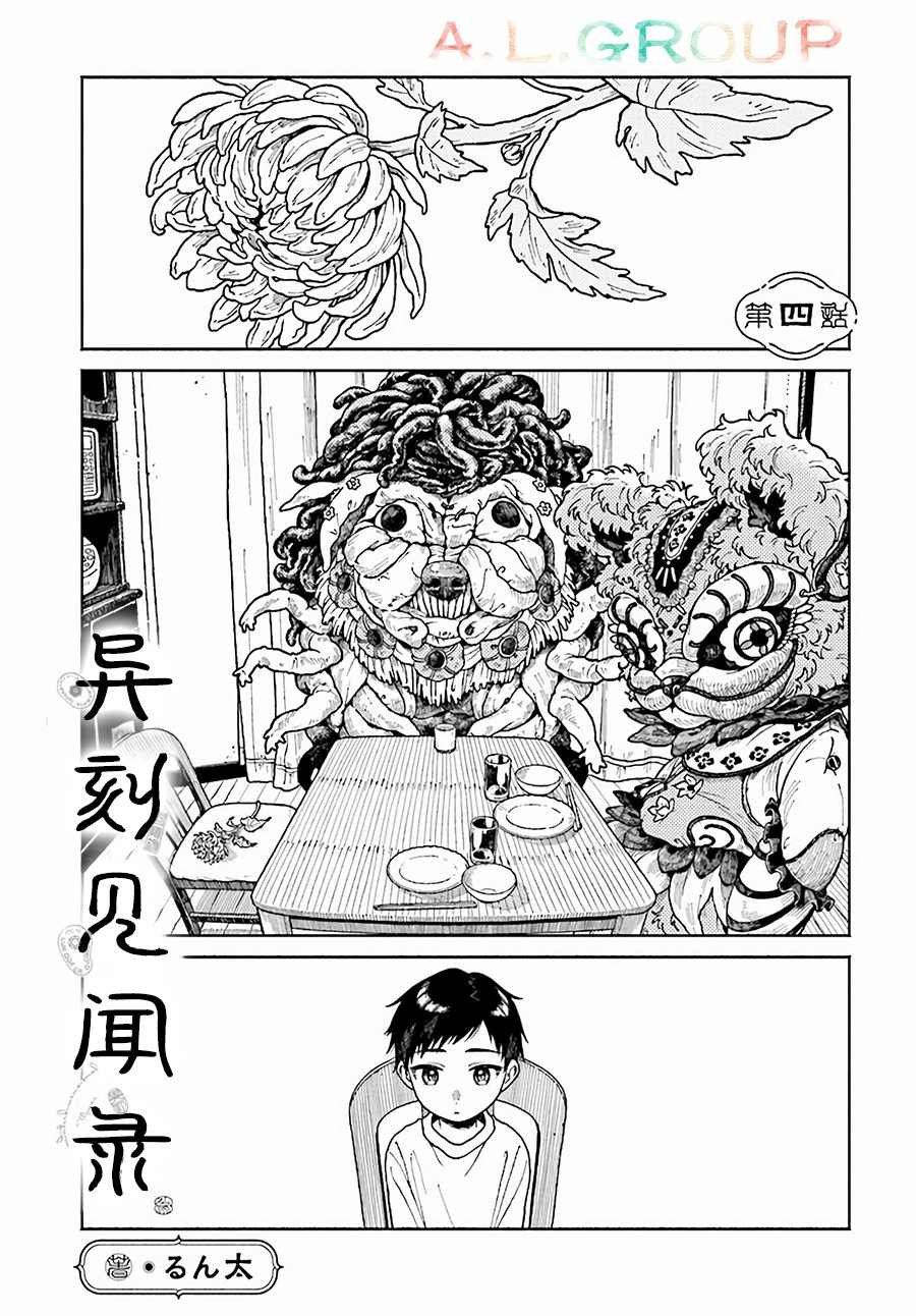 第4.1话