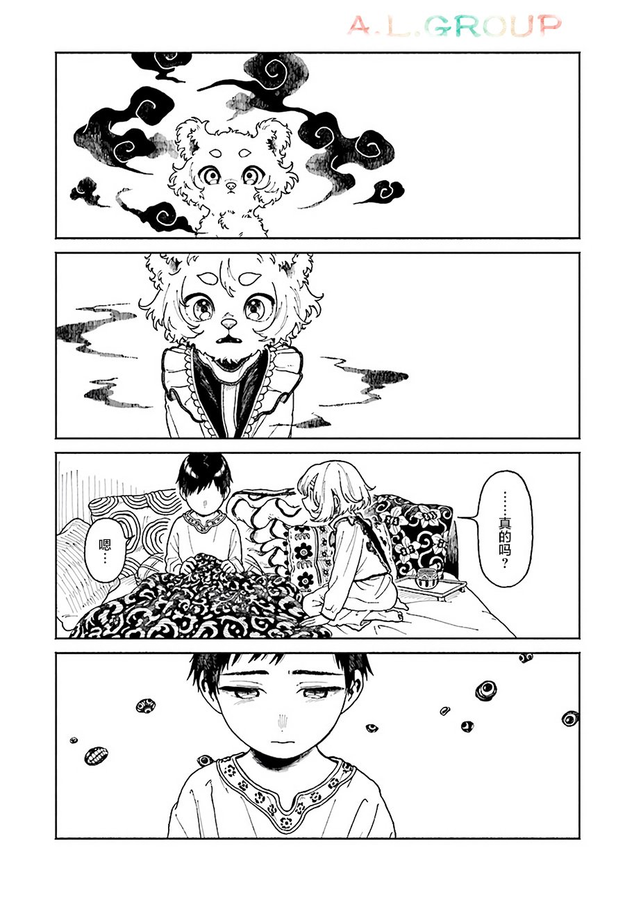 第4.2话