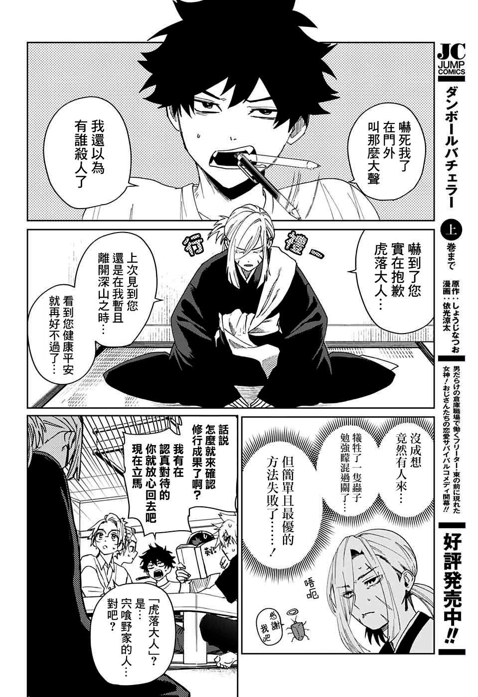 第8话