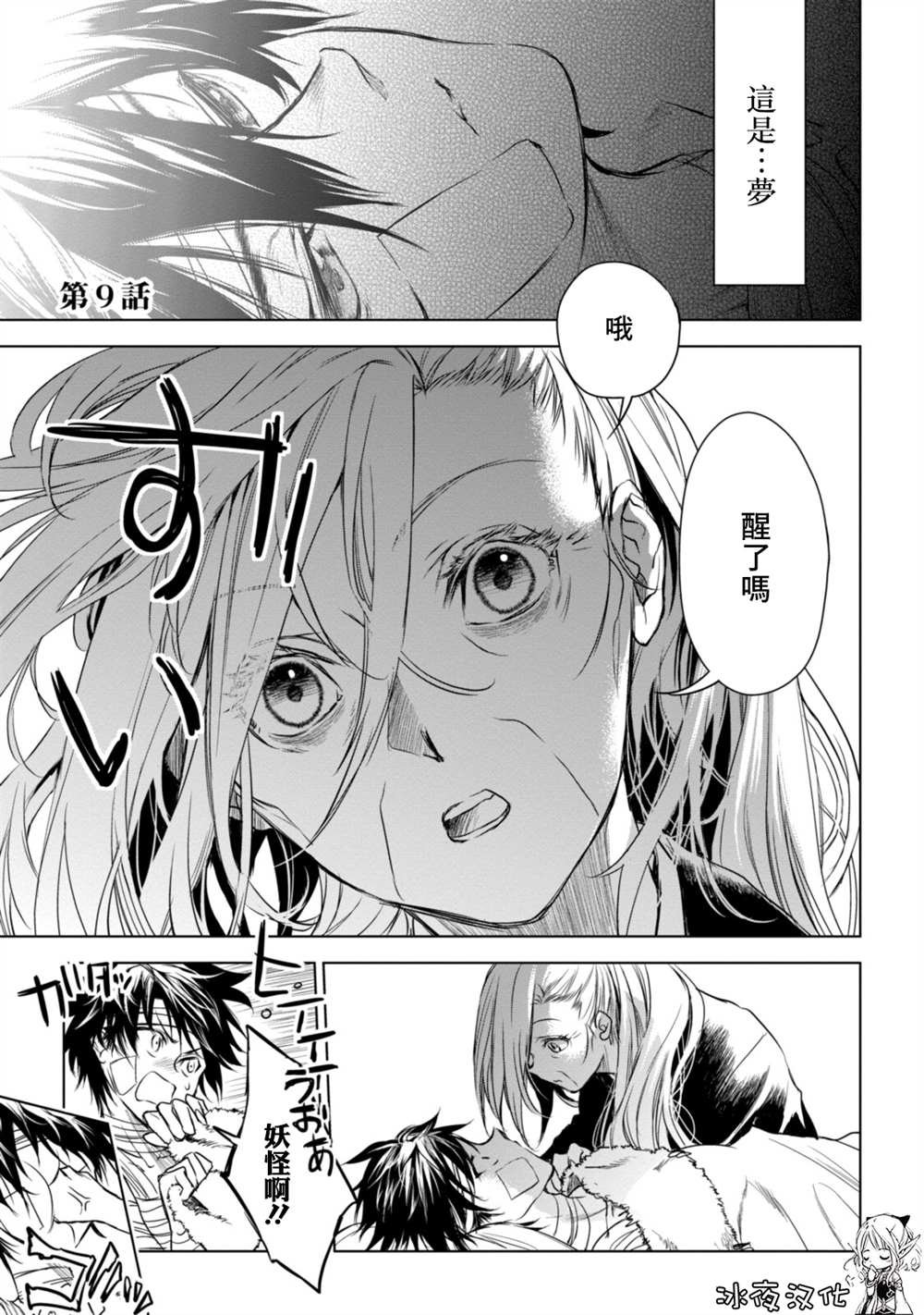 第9.1话
