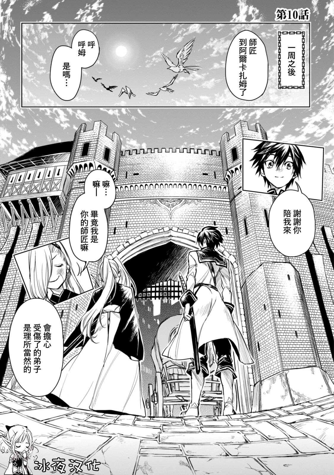 第10.1话