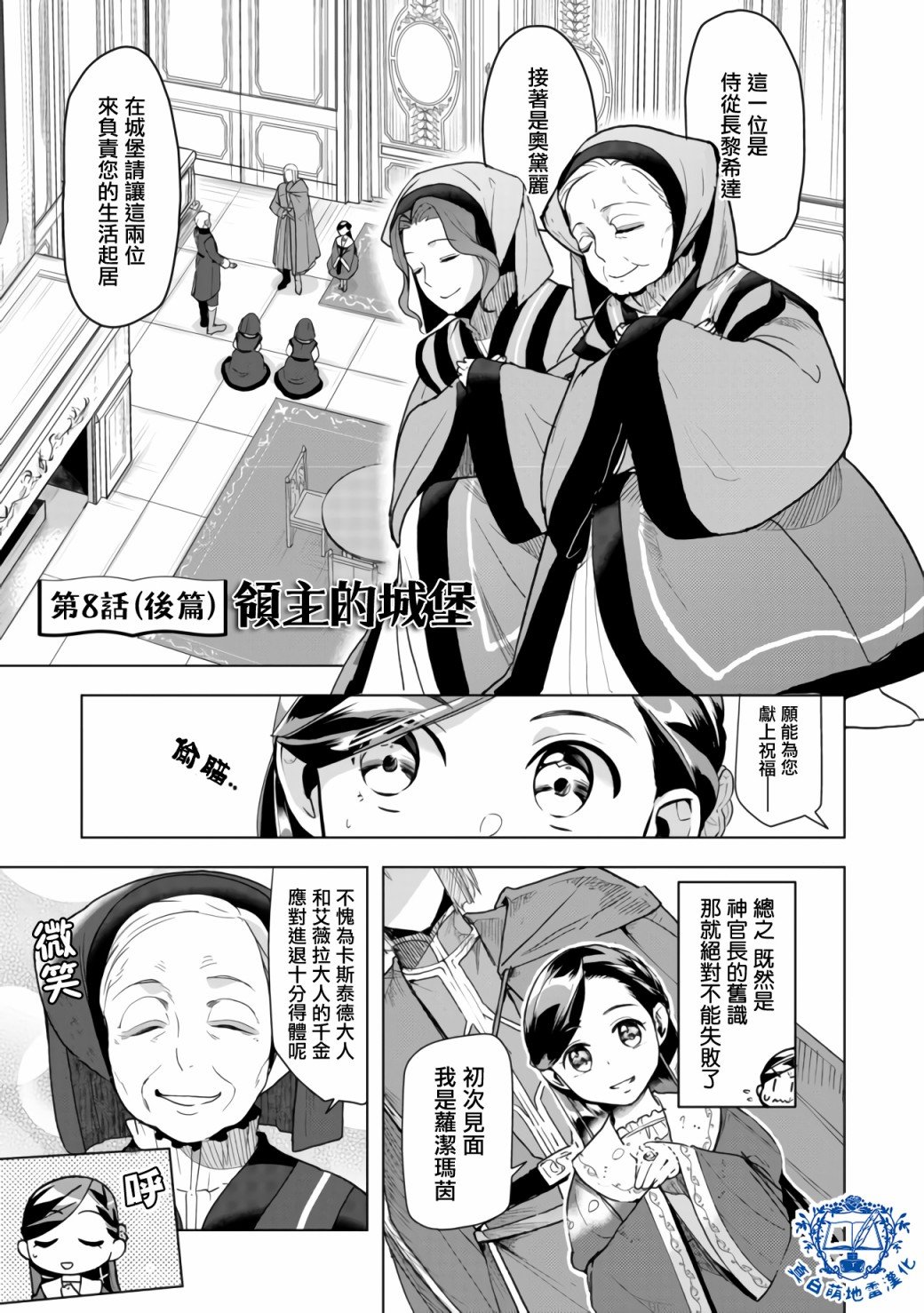 第8话 后篇