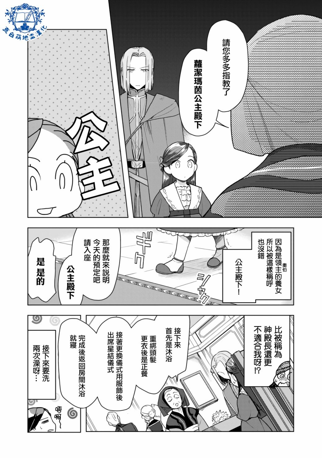 第8话 后篇