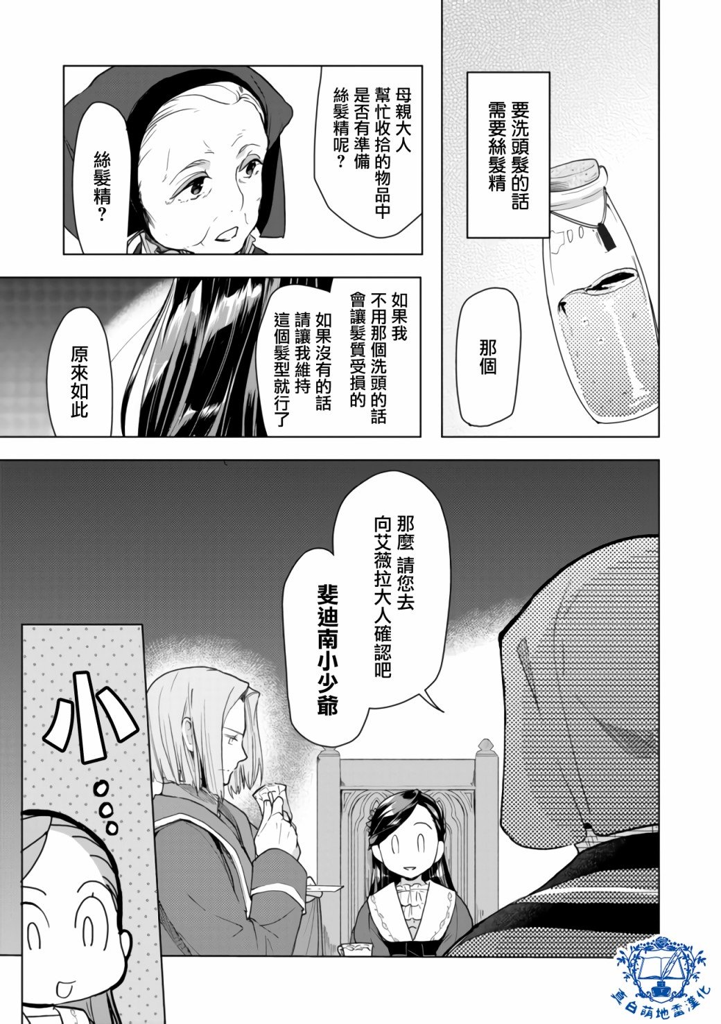 第8话 后篇