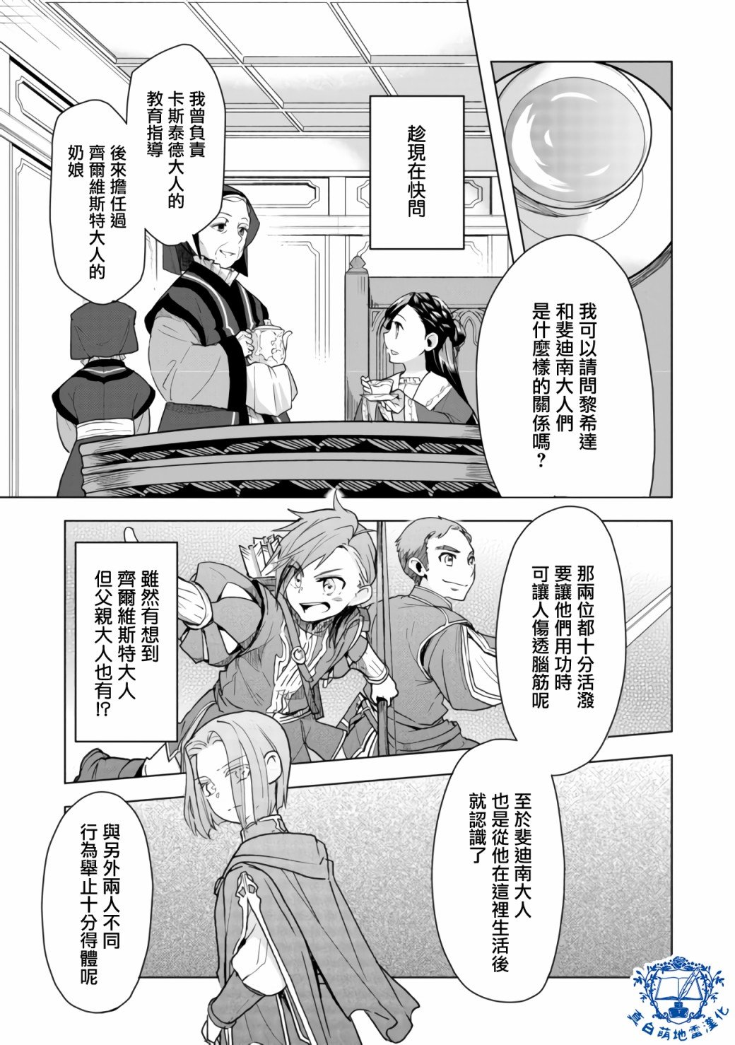 第8话 后篇