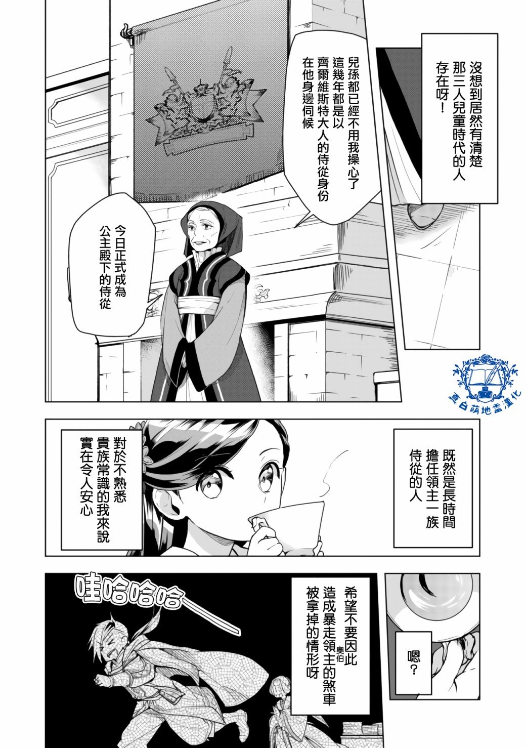 第8话 后篇