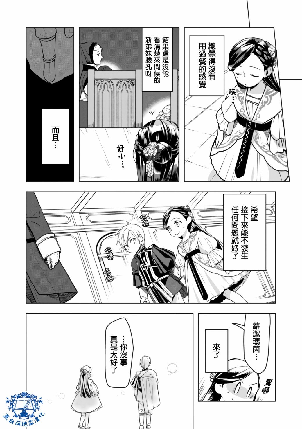 第8话 后篇