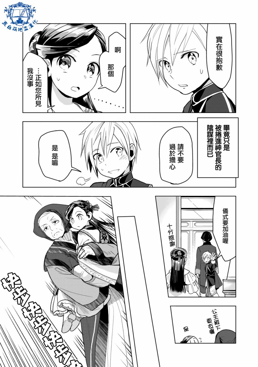 第8话 后篇