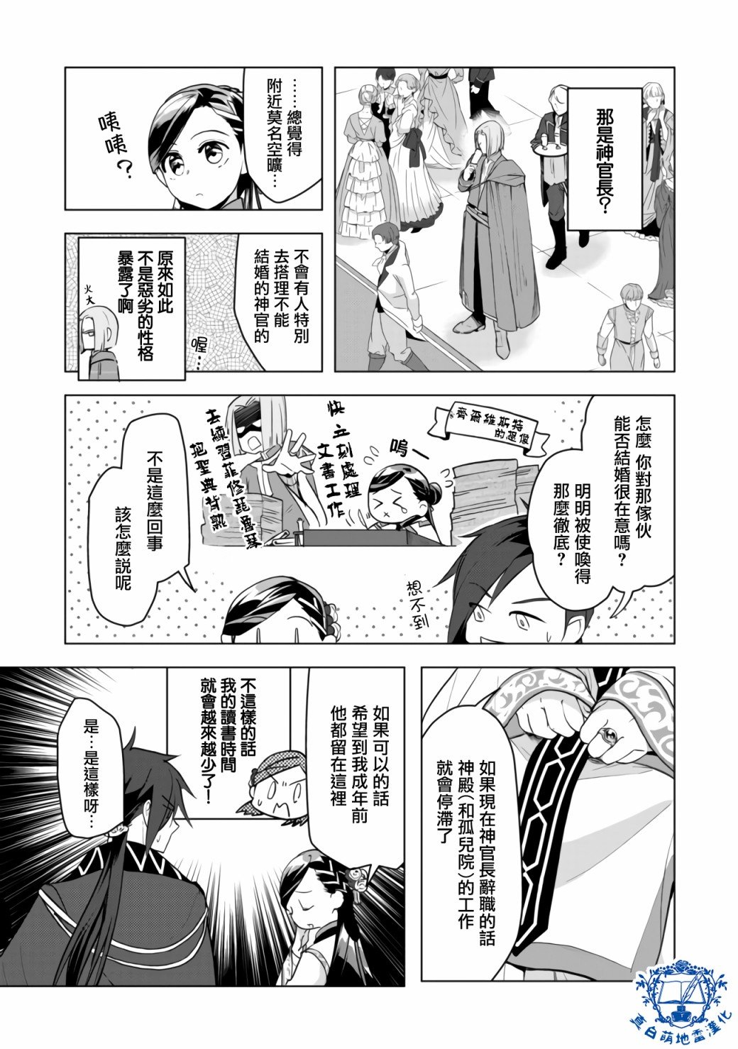 第8话 后篇