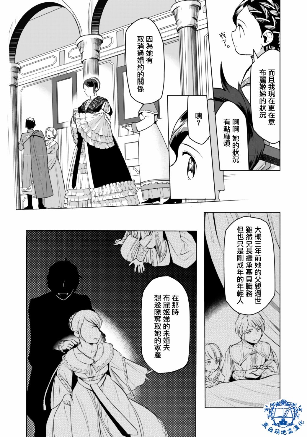 第8话 后篇