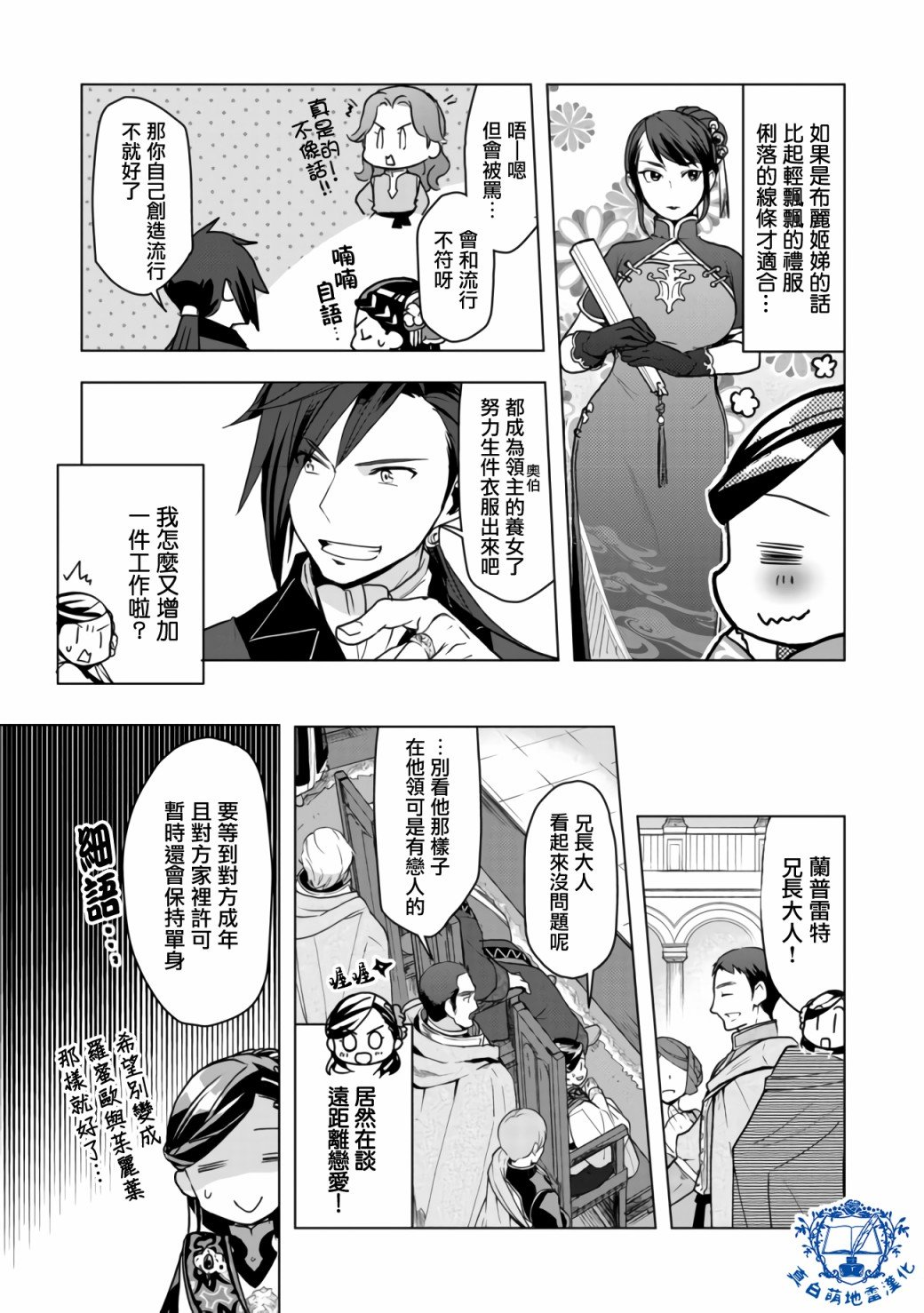 第8话 后篇