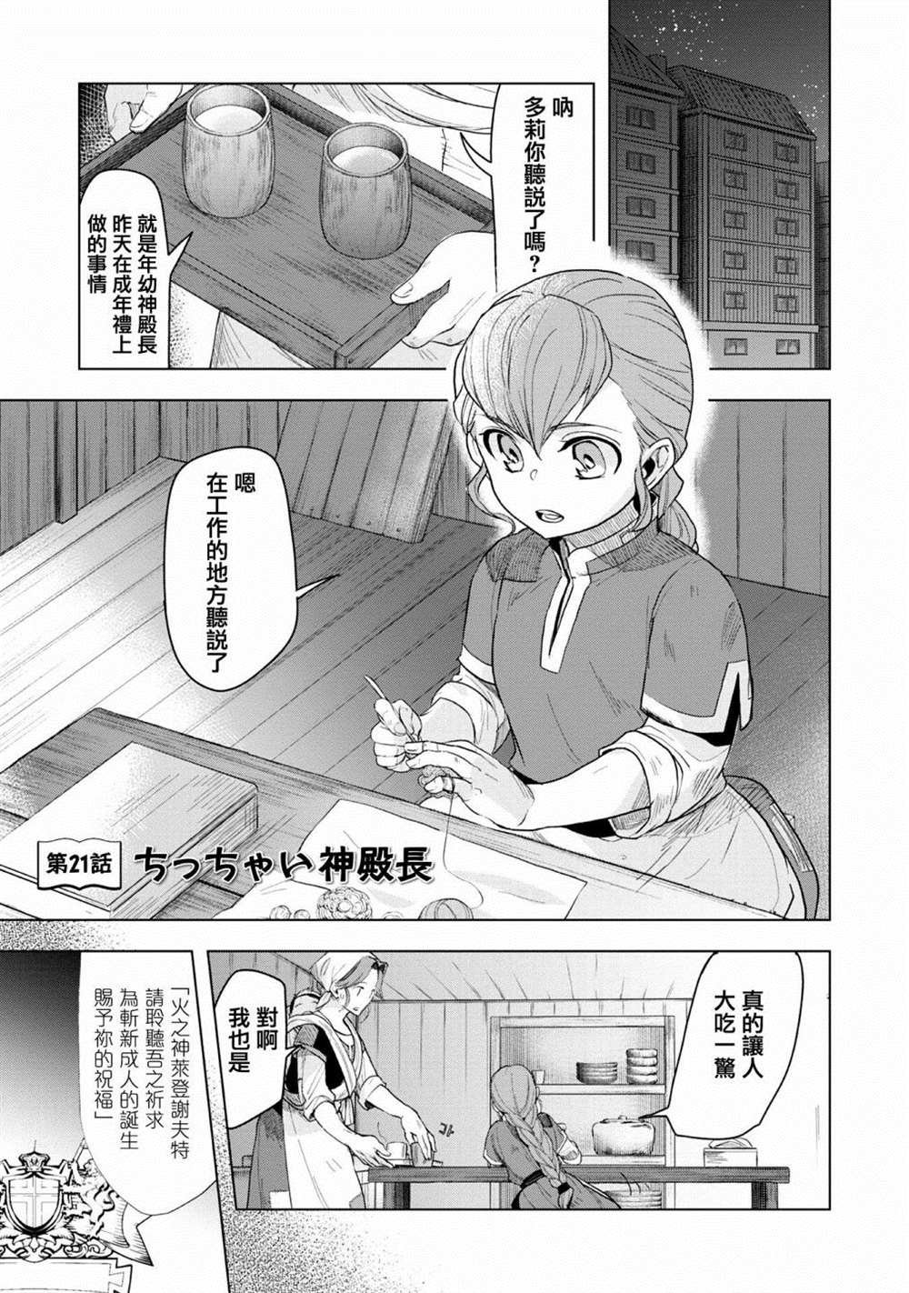 第21话