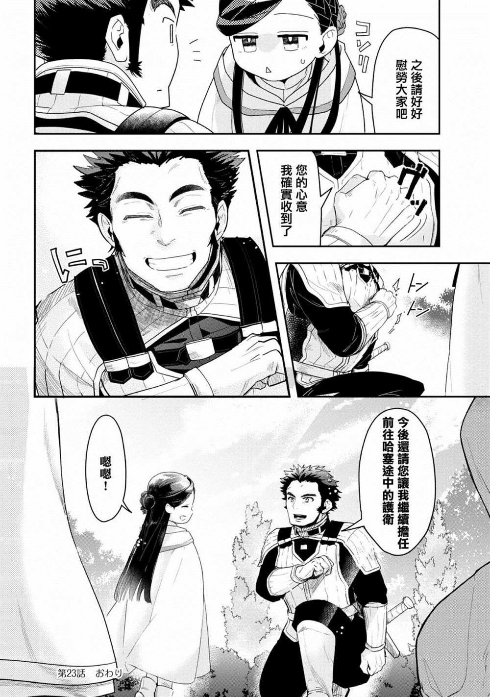 第23话