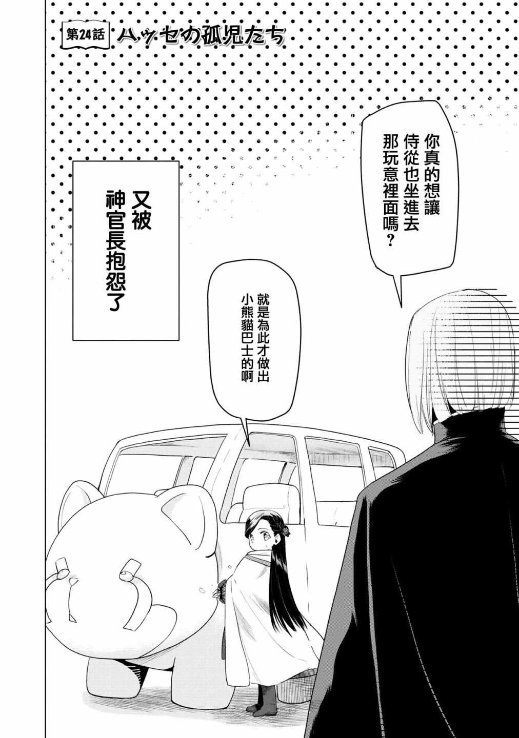第24话