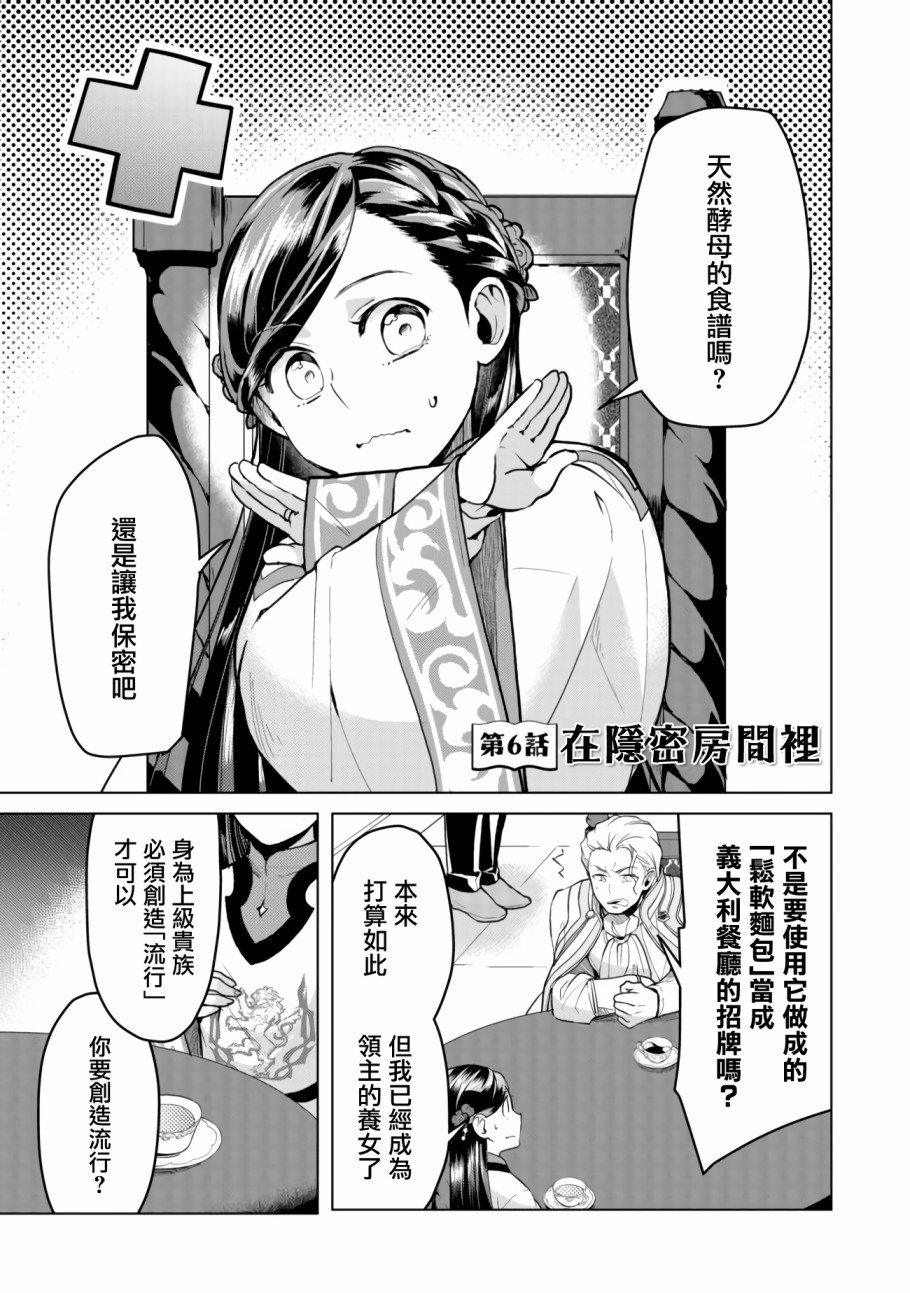 第6话 在隐密房间里