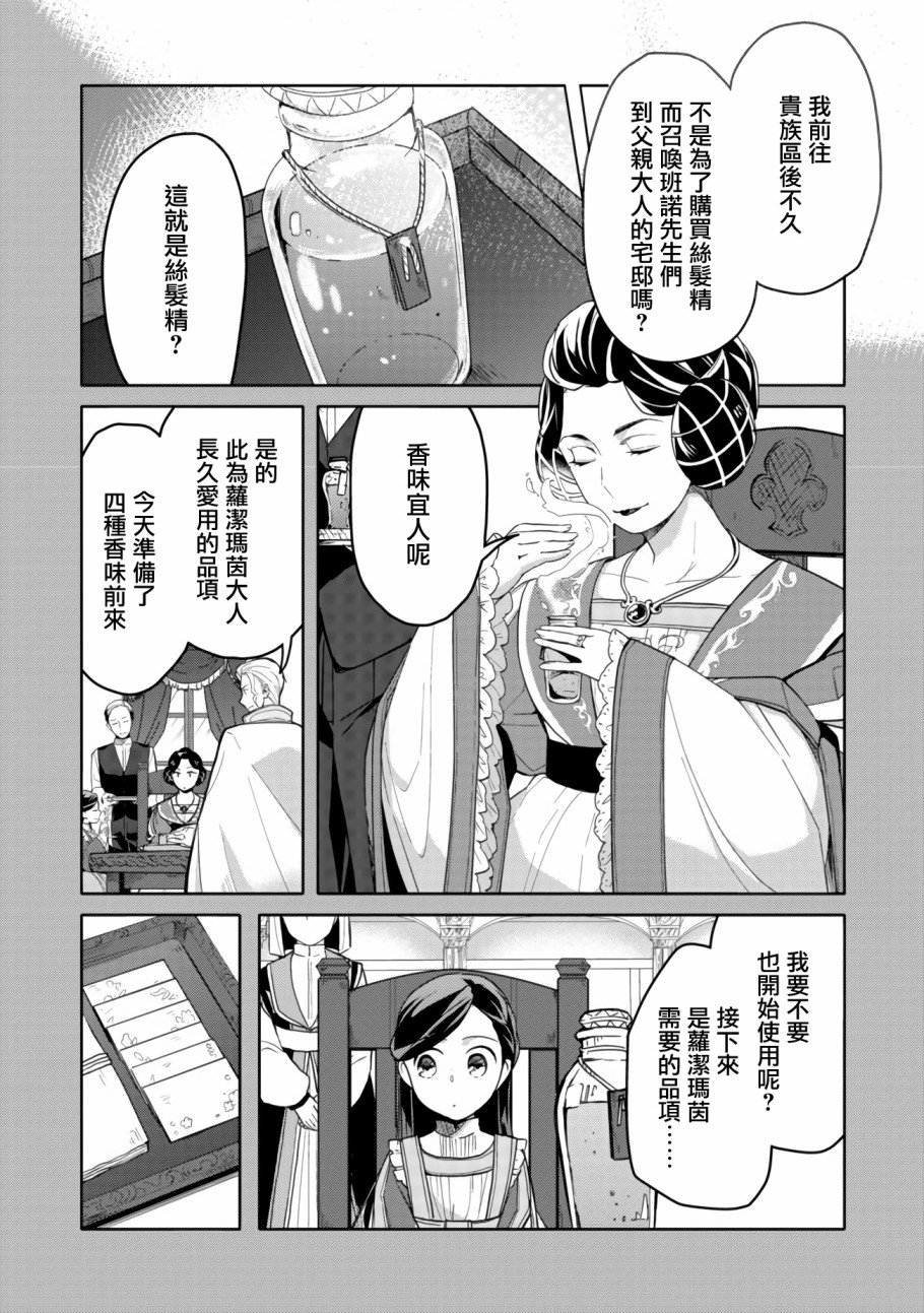 第6话 在隐密房间里